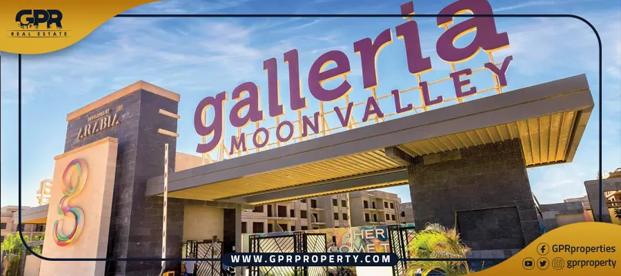 معلومات عن كمبوند جاليريا مون فالي التجمع الخامس Galleria Moon Valley