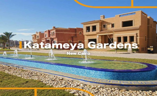 قطامية جاردنز القاهرة الجديدة Katameya Gardens New Cairo