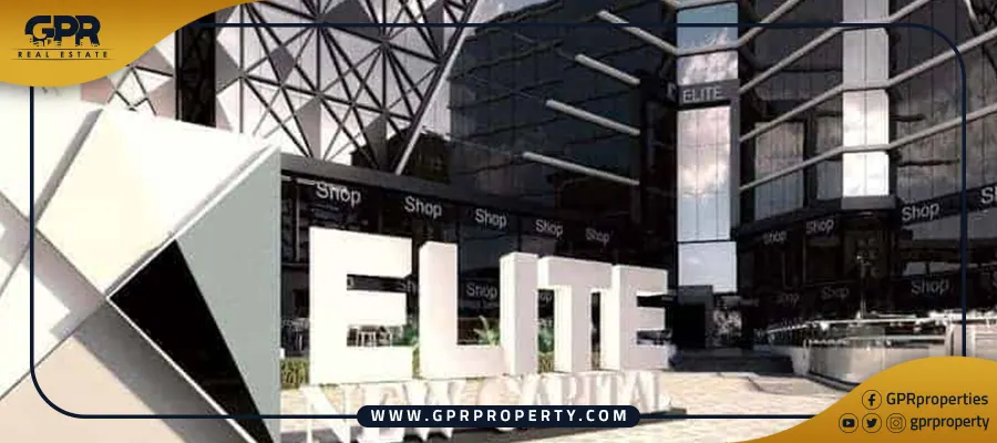 مول ايليت العاصمة الإدارية | Elite Mall New Capital