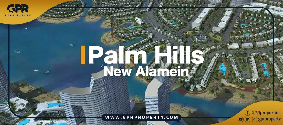 معلومات عن قرية بالم هيلز العلمين الجديدة Palm Hills New Alamein