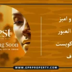 محل تجاري 70 متر للبيع في مدينة كويست العبور بمقدم 20%