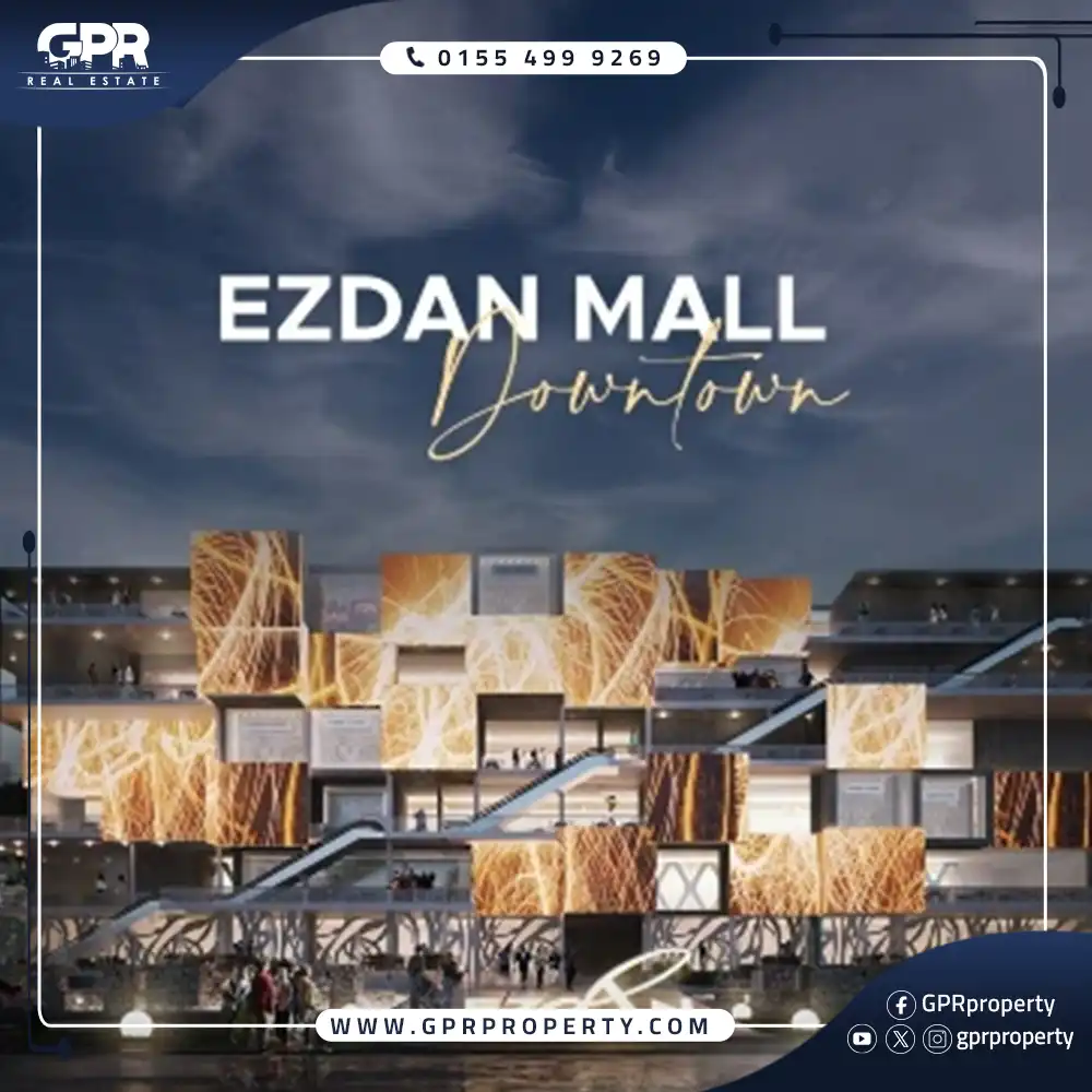 ازدان مول العاصمة الإدارية الجديدة Ezdan Mall بمقدم 5% فقط