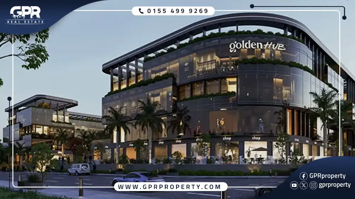 مول جولدن هب التجمع الخامس Golden Hub Mall بمقدم 10%
