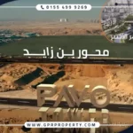 بافو تاور العاصمة الإدارية Pavo Tower بمقدم 10% فقط