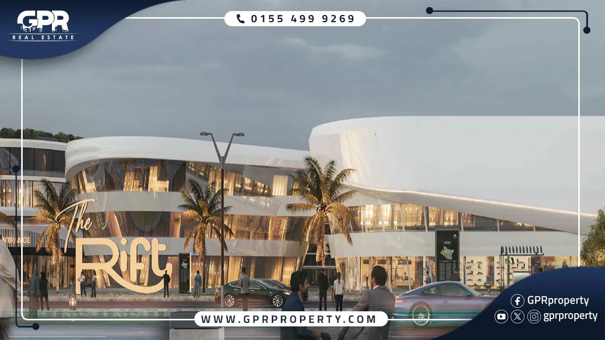 مول ذا ريفت القاهرة الجديدة The Rift Mall بمقدم 0%