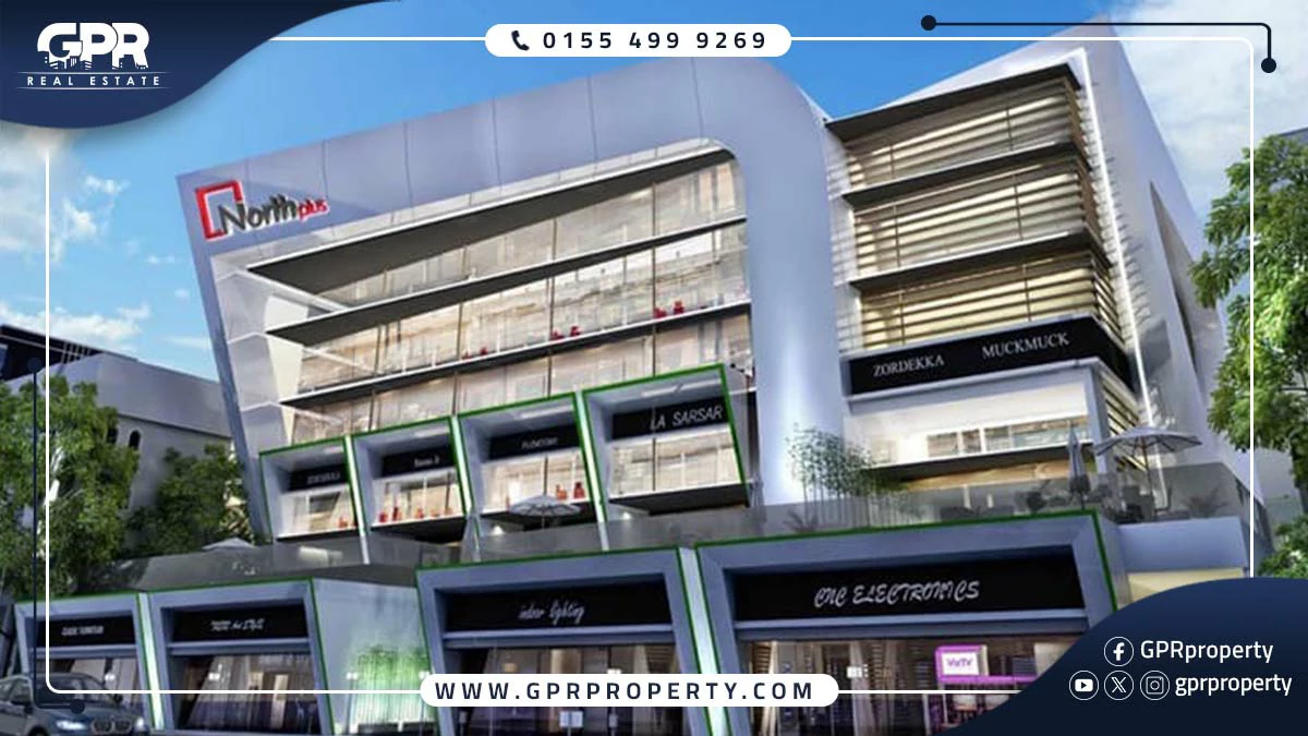 مول نورث بلس القاهرة الجديدة North Plus Mall بمقدم 35%