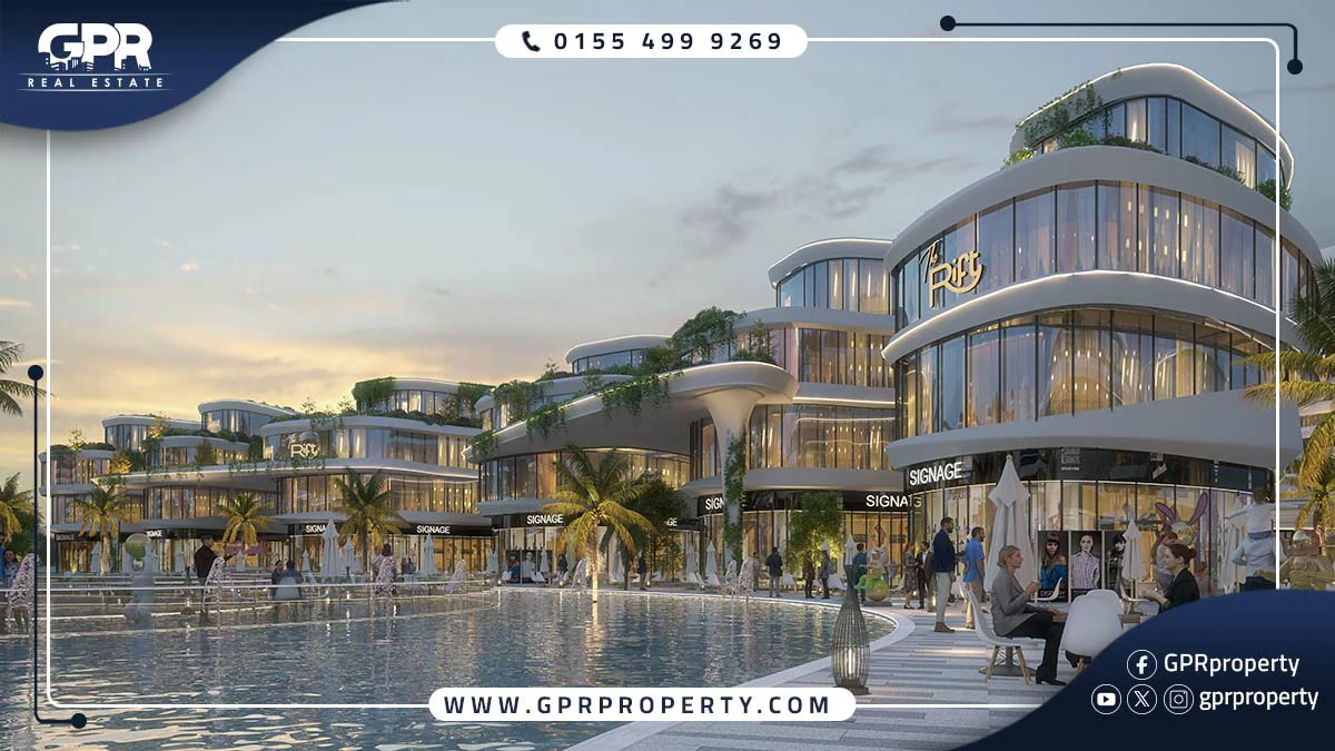 مول ذا ريفت القاهرة الجديدة The Rift Mall بمقدم 0%