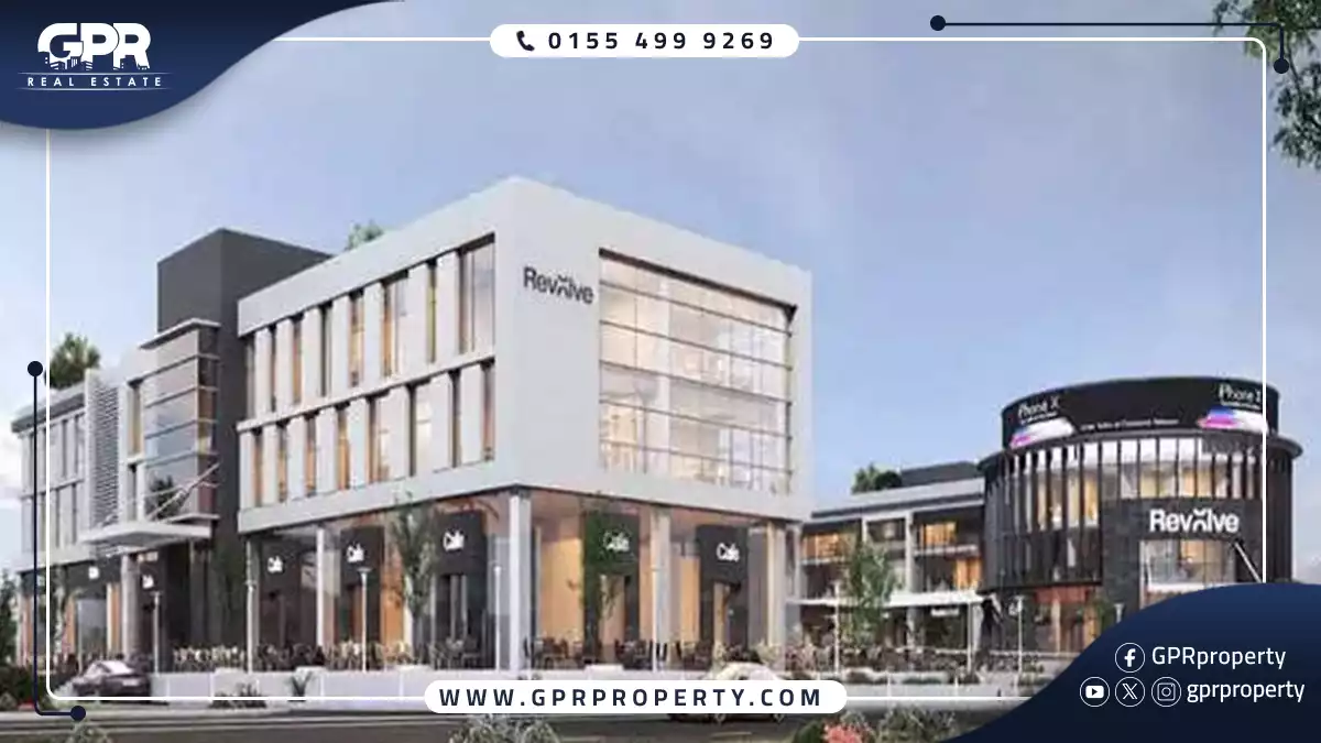 ريفولف مول التجمع الخامس Revolve Mall New Cairo اسعار ومساحات