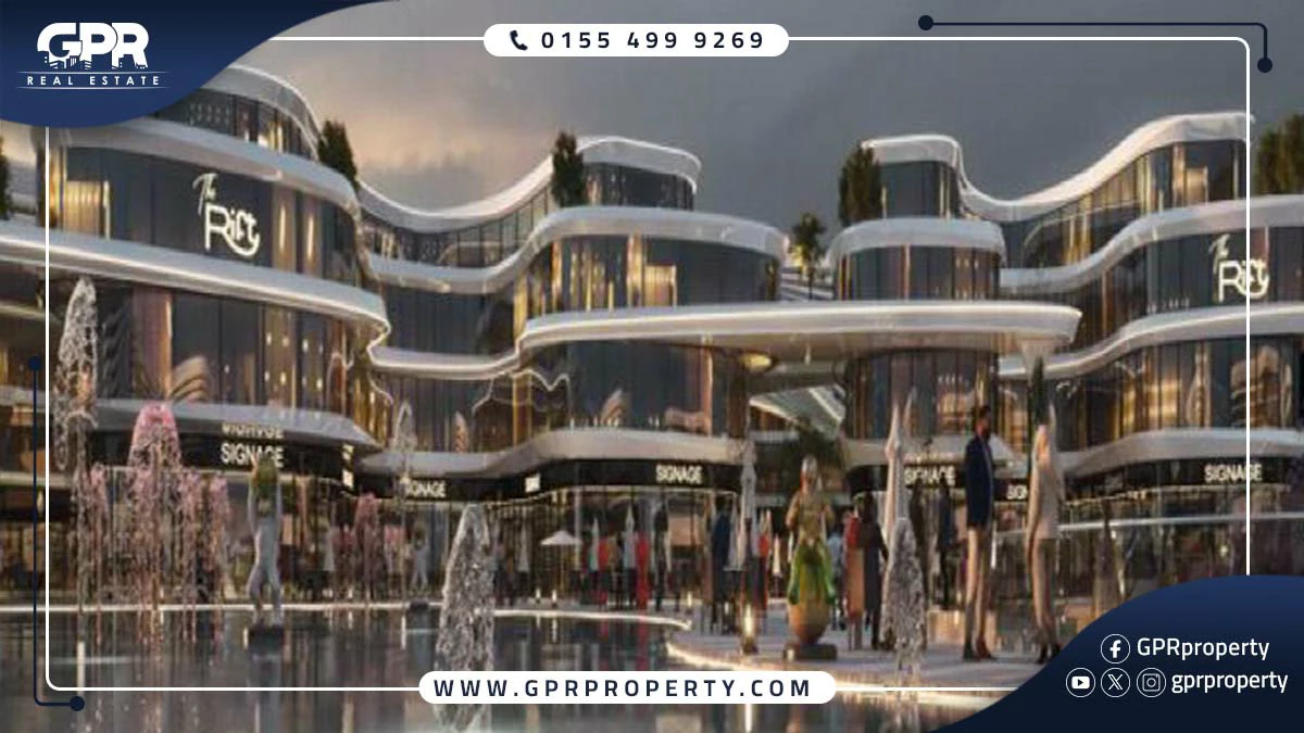 مول ذا ريفت القاهرة الجديدة The Rift Mall بمقدم 0%