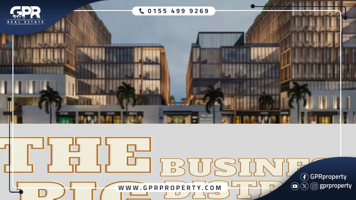ذا بيج بيزنس ديستريكت القاهرة الجديدة The Big Business District