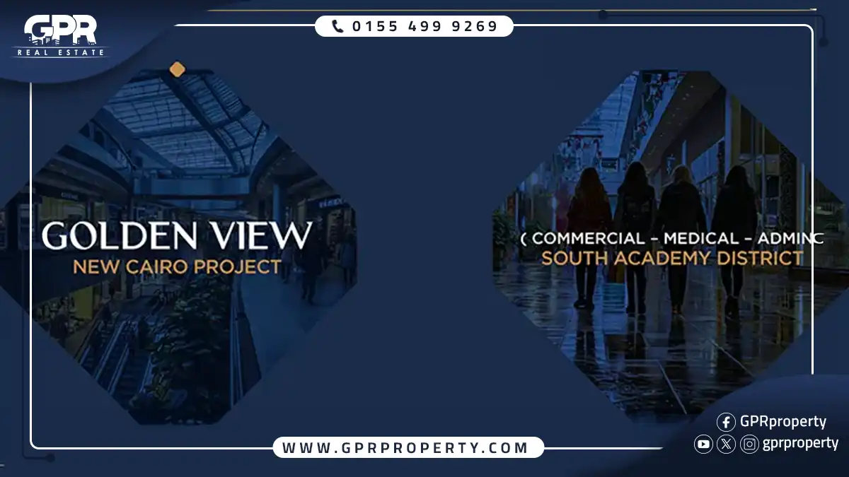 مول جولدن فيو التجمع الخامس Golden View بمقدم 10% فقط