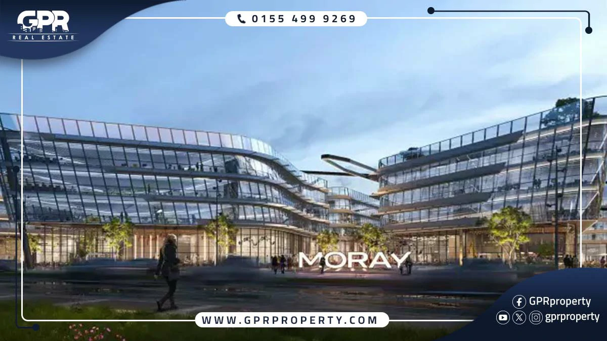 مول موراي التجمع الخامس Moray Mall بمقدم 10% فقط