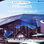 تفاصيل الماسة مول العاصمة الإدارية Masa Mall New Capital اسعار ومساحات