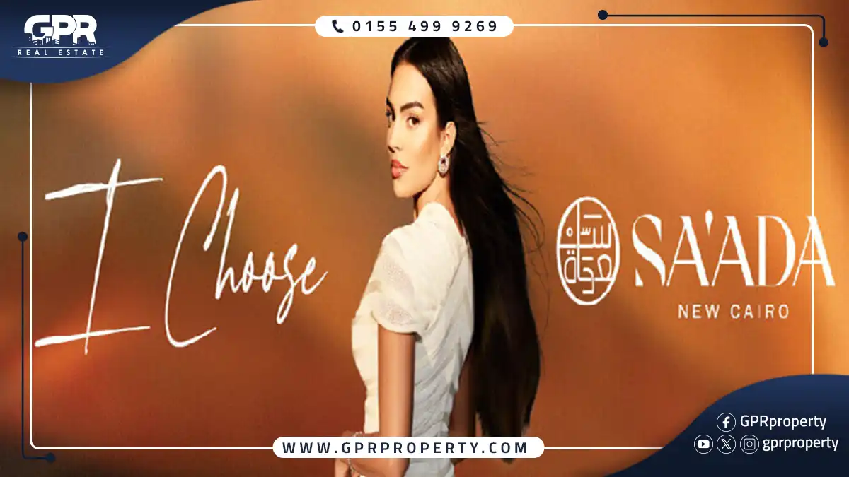 مول سعادة القاهرة الجديدة Saada Mall بمقدم 5%