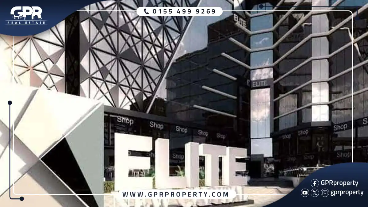تفاصيل ايليت العاصمة الإدارية Elite Mall New Capital اسعار ومساحات