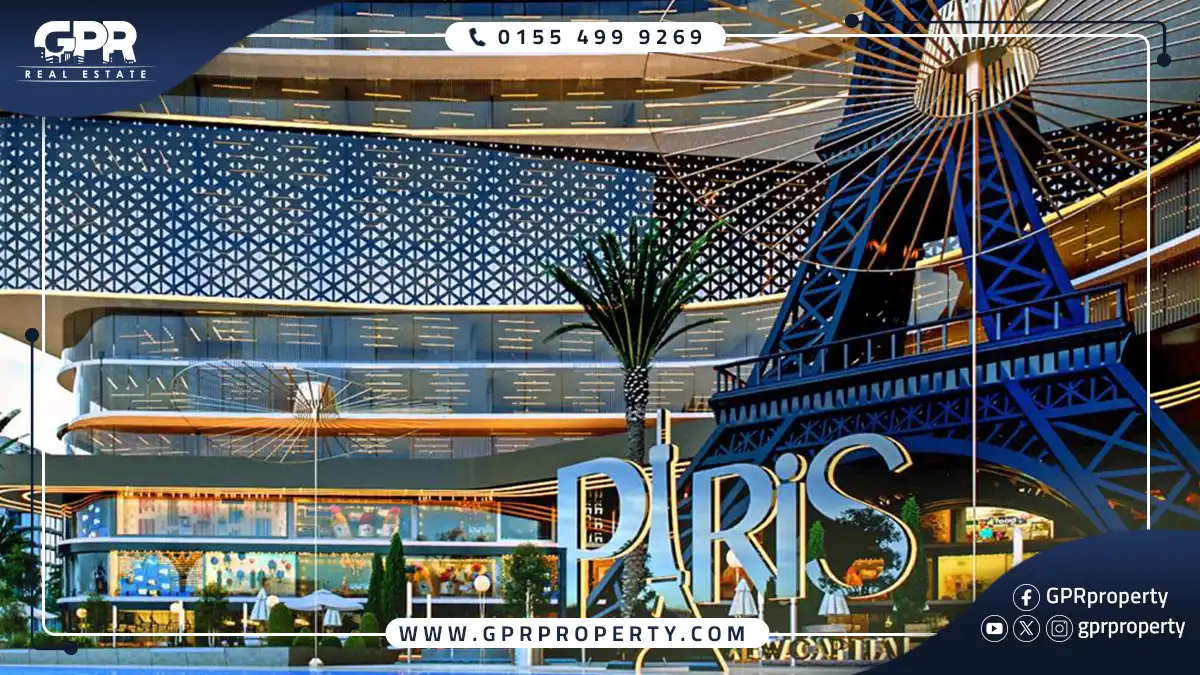 مول باريس العاصمة الإدارية الجديدة Paris Mall بمقدم 5% فقط