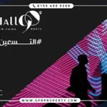 مول سيتي هول 90 التجمع الخامس Mall City Hall 90 بمقدم 10%