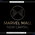 تفاصيل مارفل العاصمة الإدارية الجديدة Marvel Mall New Capital اسعار ومساحات