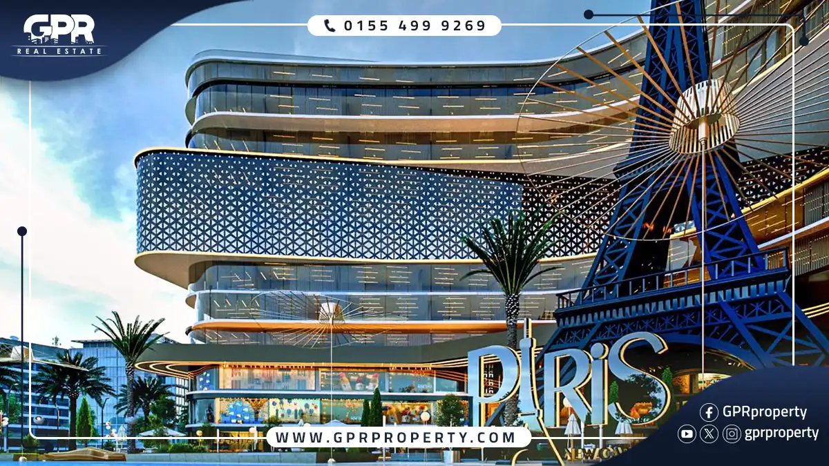 مول باريس العاصمة الإدارية الجديدة Paris Mall بمقدم 5% فقط