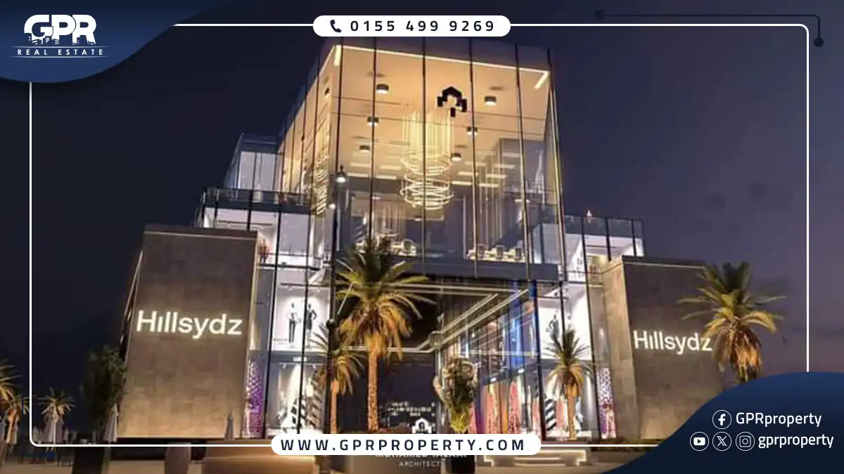 مول هيل سيدز العاصمة الإدارية HillSydz Mall بمقدم 10% فقط