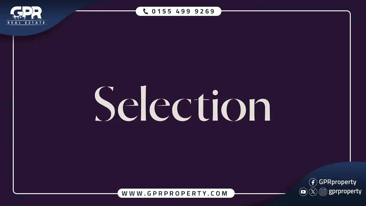 كمبوند سيليكشن التجمع الخامس Selection New Cairo بمقدم 5%