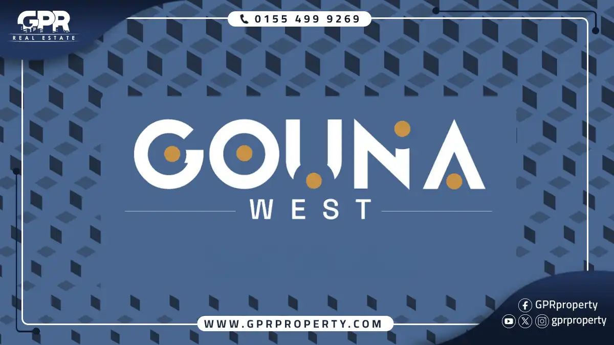 كمبوند الجونة ويست 6 أكتوبر El Gouna West أسعار 2025