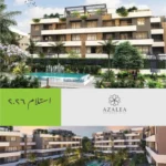 كمبوند ازاليا 6 أكتوبر | Azalea 6 October تفاصيل وأسعار