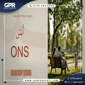 كمبوند أنس زايد الجديدة
