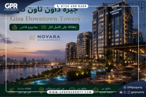 جيزة داون تاون تاورز Giza Down town Towers شركة نوفارا 2026 9 أبراج جيزة داون تاون